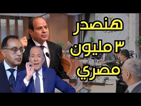 الوثيقة المصرية لحل المشاكل المستعصية.. مفاجاة احمد موسى