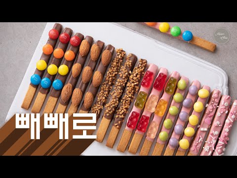 빼빼로 만들기 / 직접 만드는 고오~급 쿠키스틱과 초콜릿 코팅,  Korean Chocolate Pocky