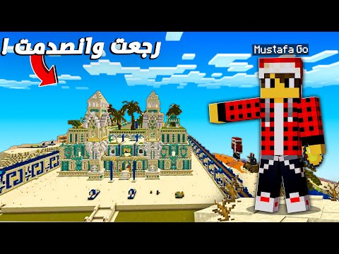 بايوم كرافت #10 رجعت للسيرفر بعد شهر ونص وانصدمت من الي شفته !!