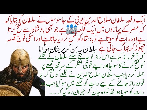 Sultan Salah udin Ayubi Aur Misr ka Qilla l Moral story l Islamic story l SH voice