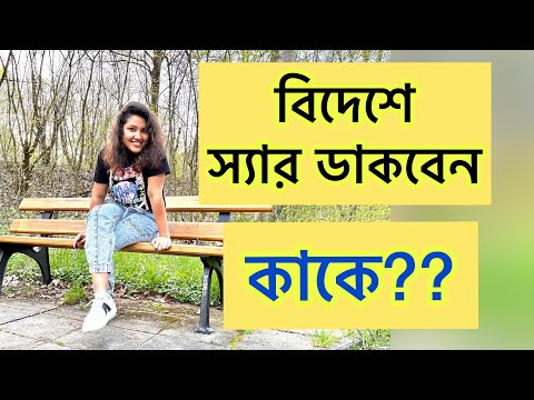 যত তেলবাজি তত রেজাল্ট ভালো।। Education System in Germany..  Study in Germany