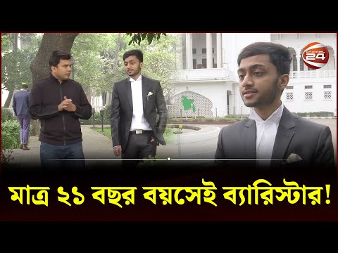 ২১ বছর বয়সে দেশের সর্বকনিষ্ঠ ব্যারিস্টার শান! | Golam Morshed Jr Shaan | Youngest Barrister | BD