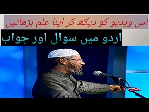 Urdu Question and Answer with Dr. Zakir Naik, ڈاکٹر ذاکر نائیک اردو سوال و جواب