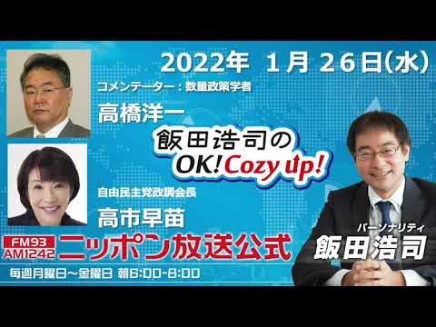 2022年1月26日(水）　コメンテーター　高橋洋一