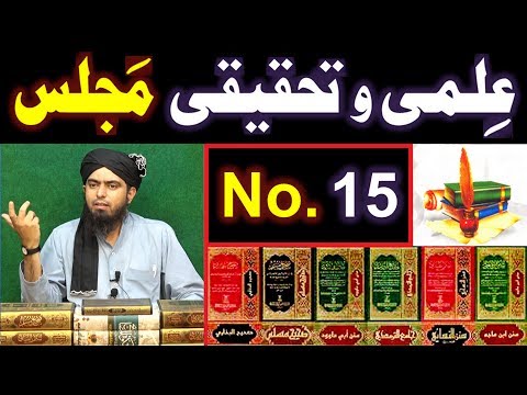 15-ILMI-o-Tahqeeqi MAJLIS (Open Q &amp; A Session) with Engineer Muhammad Ali Mirza Bhai (24-Jun-2018)