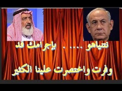 نتنياهو  .... قد اختصرت ووفرت بإجرامك على الأمة الكثير- آيات بين يديك - عبد المجيد العرابلي