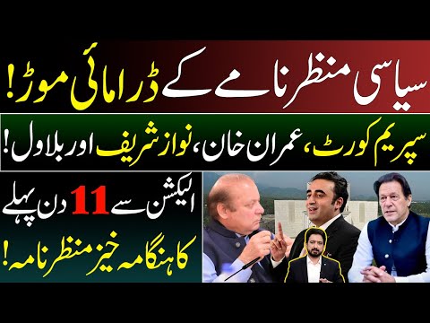Scenario Just 11 Days Before Elections || Details by Essa Naqvi