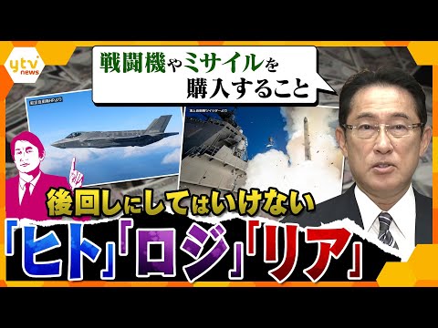 【タカオカ解説】増額される防衛費の使い道、国防に必要なのは武器購入だけじゃない！自衛隊が本当に必要としている３つのものとは？