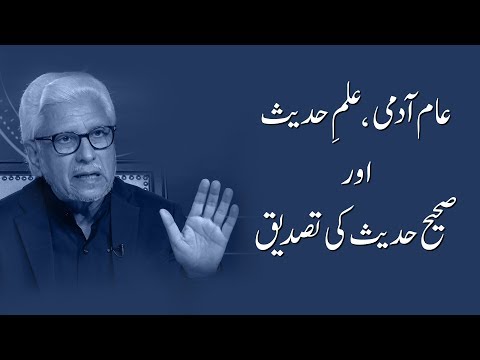 Authenticity of Hadith | Javed Ahmad Ghamidi