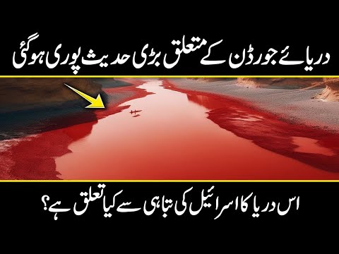 Jordan River Has FINALLY Dried Up And Something TERRIFYING Is Happening | Fact About Jordan river