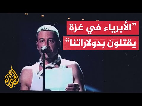 مغن أمريكي: الأبرياء في غزة يقتلون بدولاراتنا