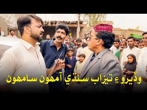 tezaab sindhi &amp; wadero face to face