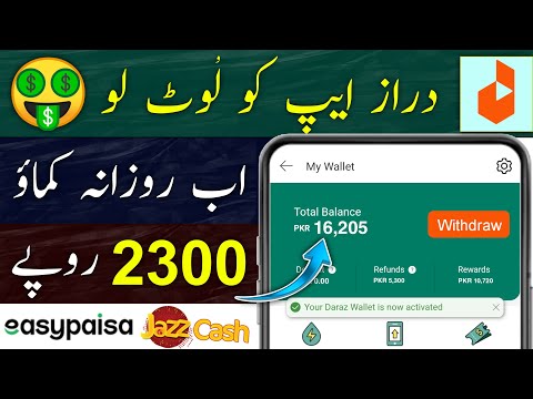 Daraz Se Paise Kaise Kamaye | Daraz Affiliate Program | Daraz Seller Account | Use Daraz Coins