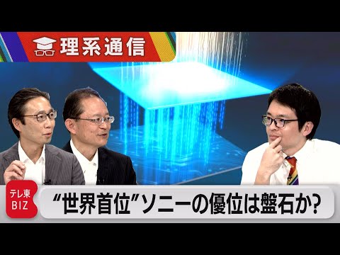 「世界シェア6割目指す」ソニーの半導体 その戦略に死角はないのか！？【橋本幸治の理系通信】（2023年12月8日）