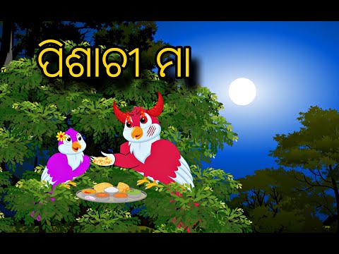 Pisachii Maa \ Odia Stories \ Odia Story \ Chadhei Kahani \ New Gapa \ Moral Kahani \ Gapa