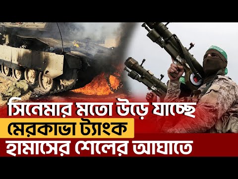 ৪৮ ঘণ্টায় ধরে ধরে হা*ম*লা, যেন হা-মা-সের হাতেই ই'স'রাইলের প*ত*ন লেখা | Ekattor TV