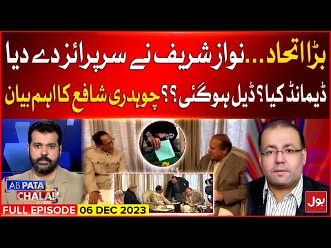 Nawaz Sharif Big Surprise | Big Alliance | Ab Pata Chala | Usama Ghazi | 6 Dec 2023