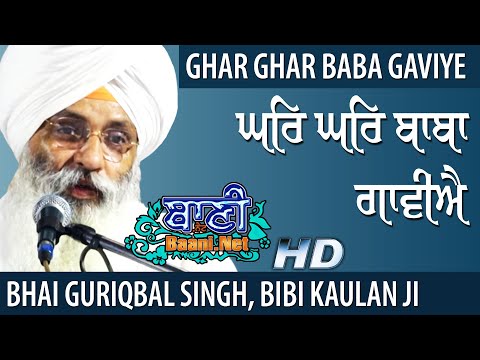 👌Ghar Ghar Baba Gaviye | Bhai Guriqbal Singh, Bibi Kaulan JI | Gurbani Kirtan | Dere | 24.Nov.2019