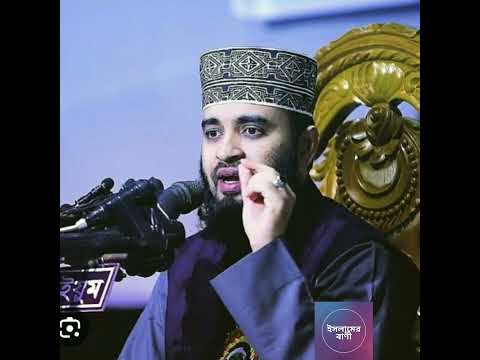 কোন কথা শুনলে সেটা যাচাই করা দরকার।mizanur Rahman azhari 