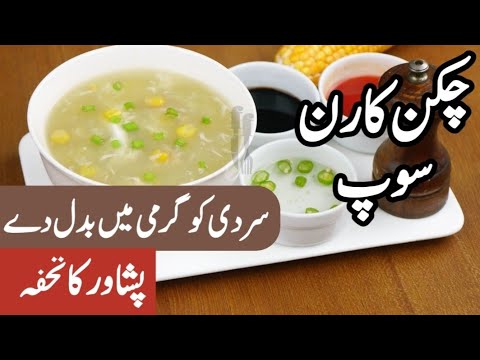 Chicken Corn Soup Winter Special Gift | Shahzad Durrani