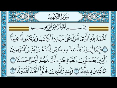 سورة الكهف - ماهر المعيقلي - جودة عالية surat alkahf - Maher Al Muaiqly