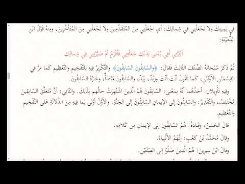 قراءة تفسير فتح القدير للشوكاني سورة الواقعة كاملة