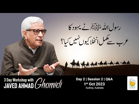 Rasool Allah (saw) ne Yahood ka Arab se mukammal inkhila kyun nahi kiya | Javed Ahmad Ghamidi