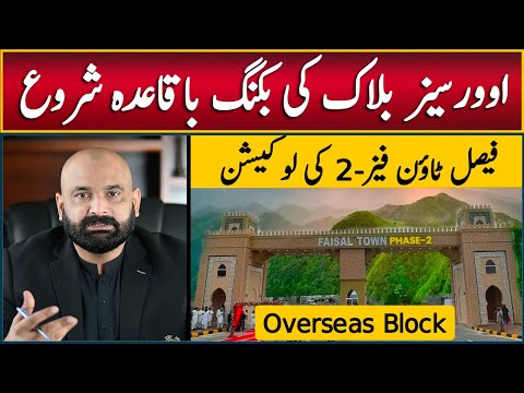 Faisal Town Phase-2 | Overseas Block Booking Start | Price Plan | Plots on Installment in Islamabad