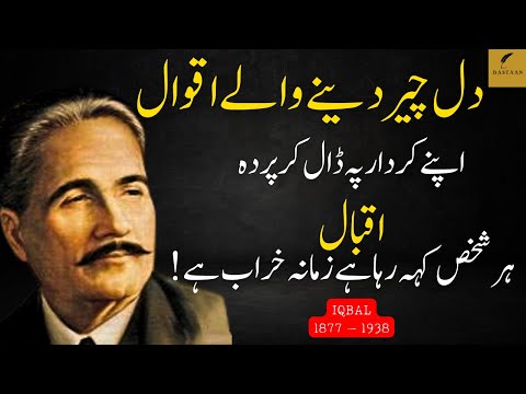 Allama Iqbal Poetry In Urdu | Famous Quotes(Aqwal) By Allama Iqbal | Dastaan