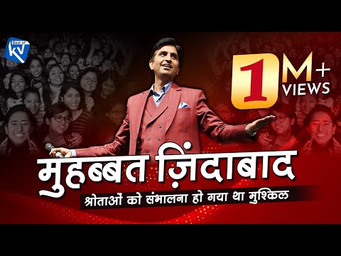 मुझे दुगनी मुहब्बत से सुनो उर्दू ज़बाँ वालों  | Dr Kumar Vishwas | Barabanki Mushaira