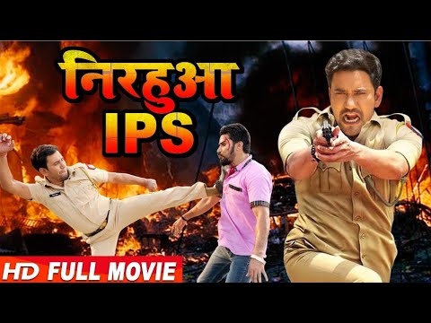 IPS Nirahua | दिनेश लाल और अंजना सिंह की नोक झोंक 2019 | HD 2019 | BhojpuriSuperhit  comedy 2019