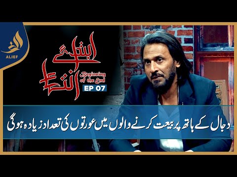 Ibtada e Intehaa Beginning of the End | Sahil Adeem | EP 07 | Alief TV