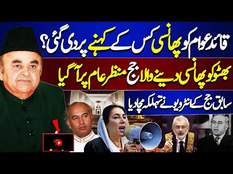 Zulfiqar Ali Bhutto Reference Case | By whose orders was Bhutto hanged? | Attorney General Reveal