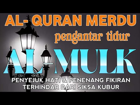 BACAAN MERDU SURAH AL MULK, ALQURAN PENGANTAR TIDUR