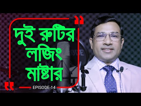 যে গল্প রূপকথা কেও হার মানালো ! Branding Bangladesh।Episode:14