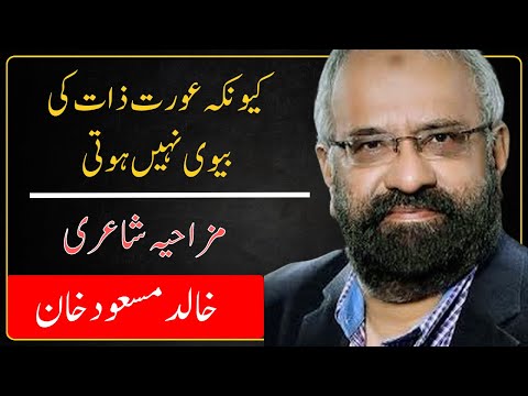 Aurat ki Biwi Nahi hoti hy  by Khalid Masood Khan funny Poetry live in Austria Part 2