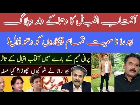 Aftab iqbal Special vlog After Babu Rana left the show| special remarks angry mode