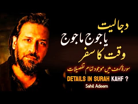 Yajuj Majuj, Dajjal &amp; Surah Kahf Detailed Discussion| Best Explanation - @SahilAdeem @MuhammadAlichannel