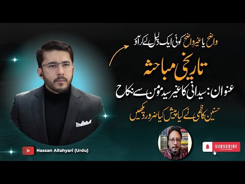 Kya Syedani ka Nikah Gair Syed Momin se hosakta hai? | Kazmi Sahab vs Hassan Allahyari |