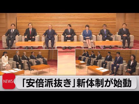 &ldquo;安倍派抜き&rdquo;岸田内閣新体制が始動（2023年12月15日）