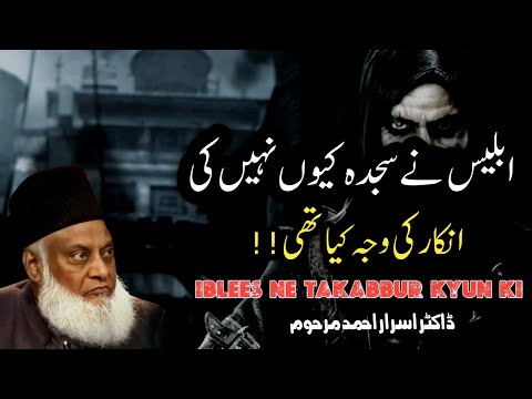 Very Emotional Bayan By Dr Israr Ahmed | ابلیس نے تکبر کیوں کی | Very Interesting Bayan