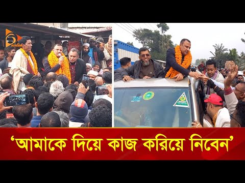 আমি কিন্তু এমপি না, আমি আপনাদের কামলা: সাংসদ ছানু  | Nagorik TV