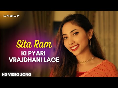 Sita Ram Ji Ki Pyari Rajdhani Lage | Suprabha KV | Shree Ram Bhajan