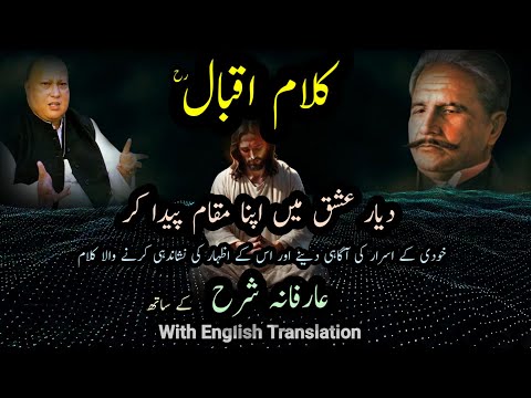 Apna Maqam Paida Kr || Kalam e Iqbal || Shaoor e Bedar