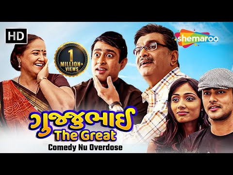 ગુજ્જુભાઈ The Great | Watch Full Movie | Gujjubhai Siddharth Randeria | Jimit Trivedi | Swati Shah