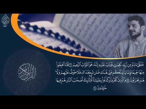 سورة البقرة  كاملة  للقارئ اسلام صبحى   islam sobhi surah albaqara