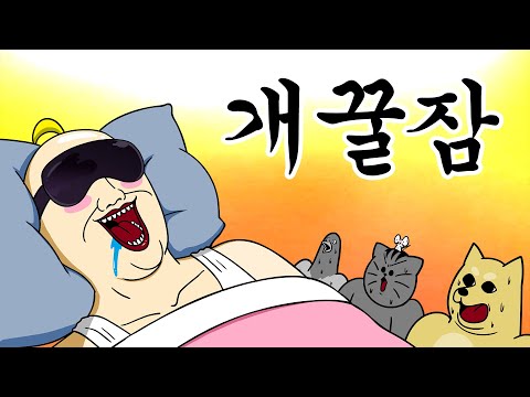 [Beast Friends] The secret of the heavenly sleep mask