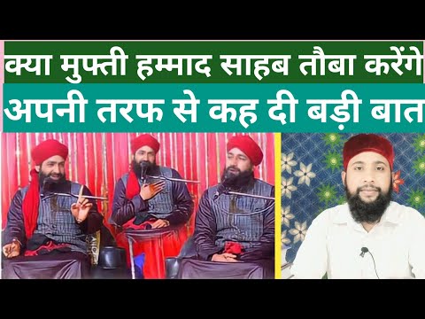 मुफ्ती हम्माद साहब की एक नई बात||Mufti Hammad Sahab Ki Ek Nai Baat By Mohammad Azim Ansari