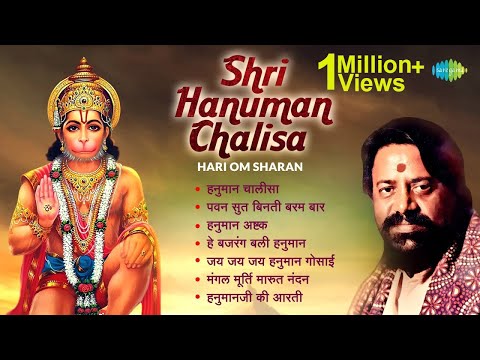 श्री हनुमान चालीसा | Hanuman Chalisa | Hari Om Sharan | Hanuman Ashtak | Hanumanji Ki Aarti