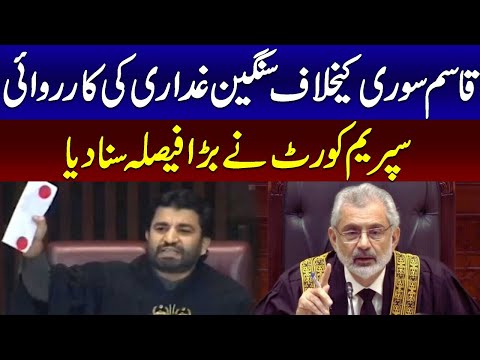 Chief Justice Qazi Faez Isa Taken Big Action Again Qasim Suri | 24 News HD